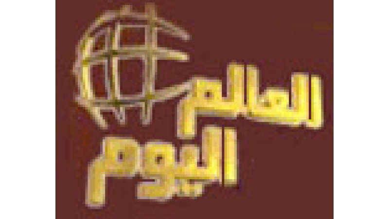 Al Alam Al Yawm