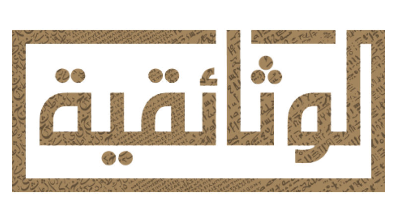 Al Wathaeqya