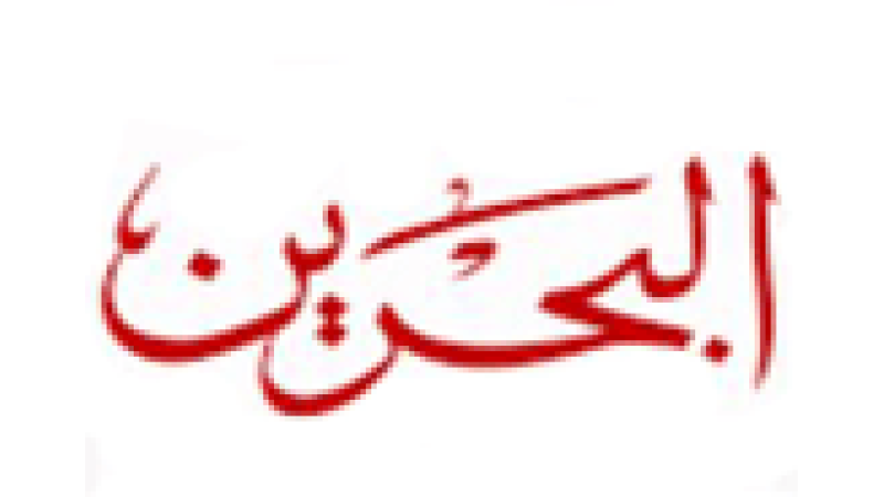 Bahrain Sports 2