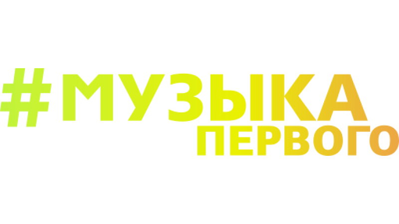 Muzyka Pervogo