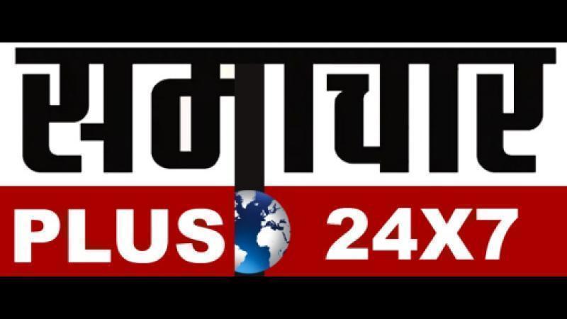 Samachar Plus 24x7