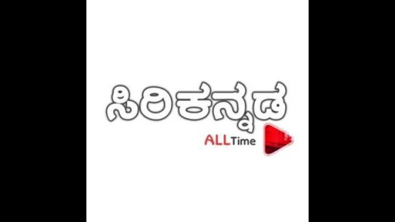 Siri Kannada All Time